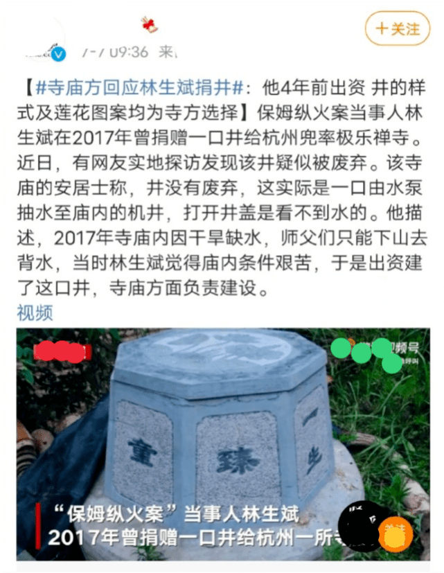 原创律师实地探访林生斌捐建的井没镇魂作用却有赎罪效果他被自己人设