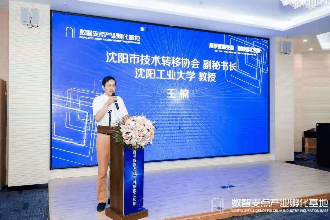 携手数智支点创领智汇未来皇姑区数智支点产业孵化基地正式揭牌
