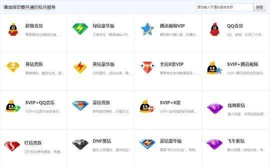 许多人买各种游戏"qq钻"就只是为了vip尊享身份,顺便享受一下游戏