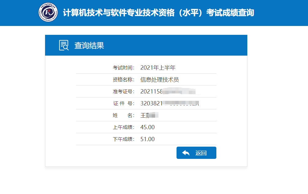 2021年上半年计算机软考证书成绩查询通知(附:学院成绩查询截图)_考试