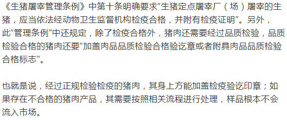 盖章后出厂的猪肉,是可以放心选购的检疫合格