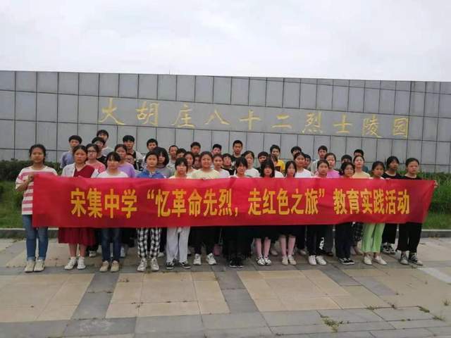 淮安市宋集初级中学开展"忆革命先烈 走红色之旅"