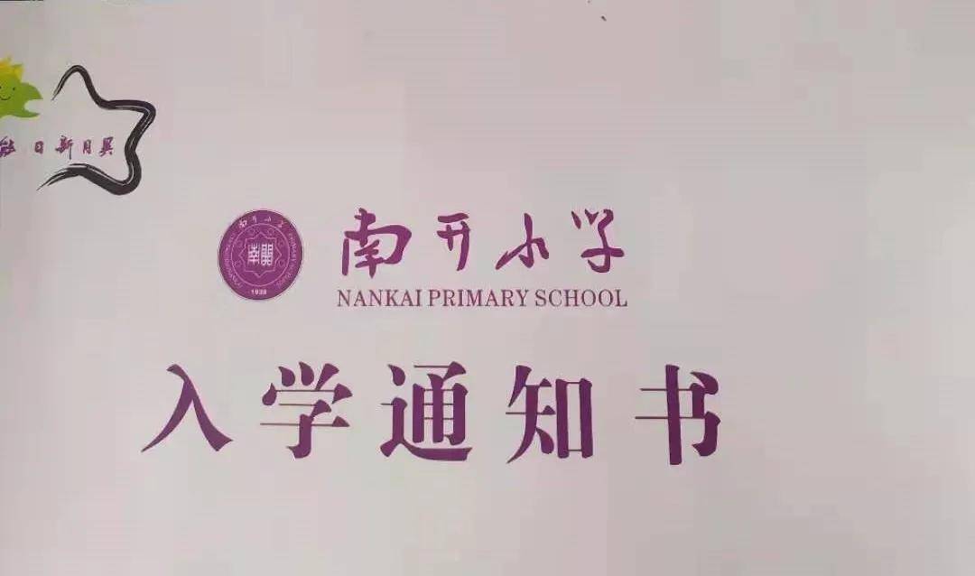 南开小学 重庆大学城树人小学