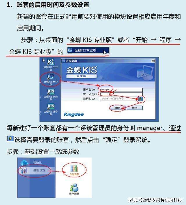 金蝶kis专业版财务软件——图文详解7大步骤,会计小白的福利