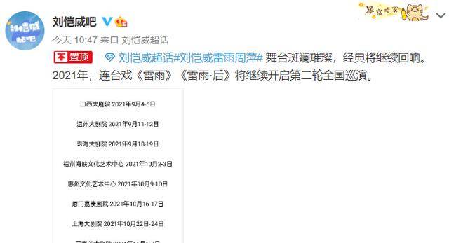 7月16日,刘恺威粉丝团发布刘恺威出演的话剧《雷雨》《雷雨·后》将