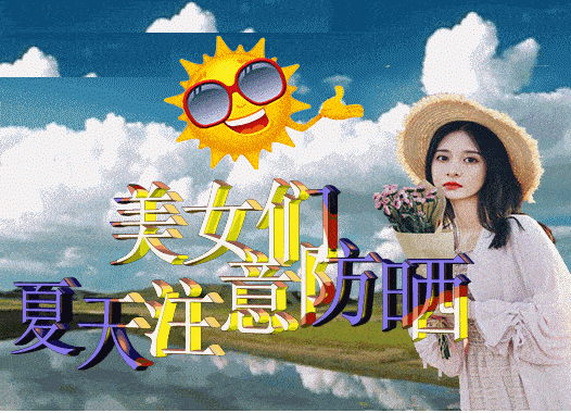 7月19日早上好问候祝福动态表情图片,三伏天最新早安问候祝福图片带字