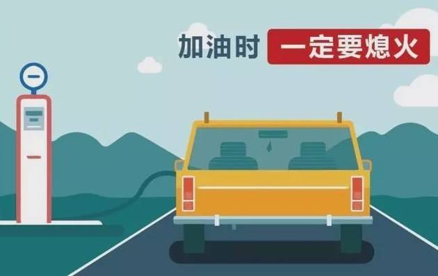 汽车加油时一定要熄火的原因是?