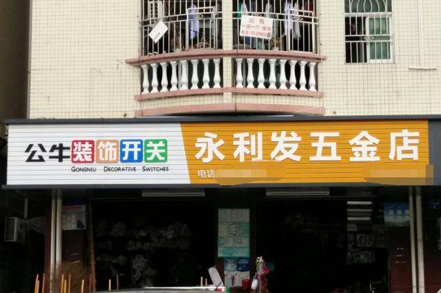 开五金店不符合时代潮流了吗?微利时代,老板的心酸