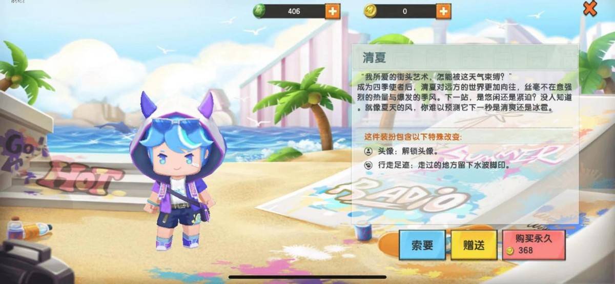 《迷你世界》全新夏日皮肤上线,外观党有福了