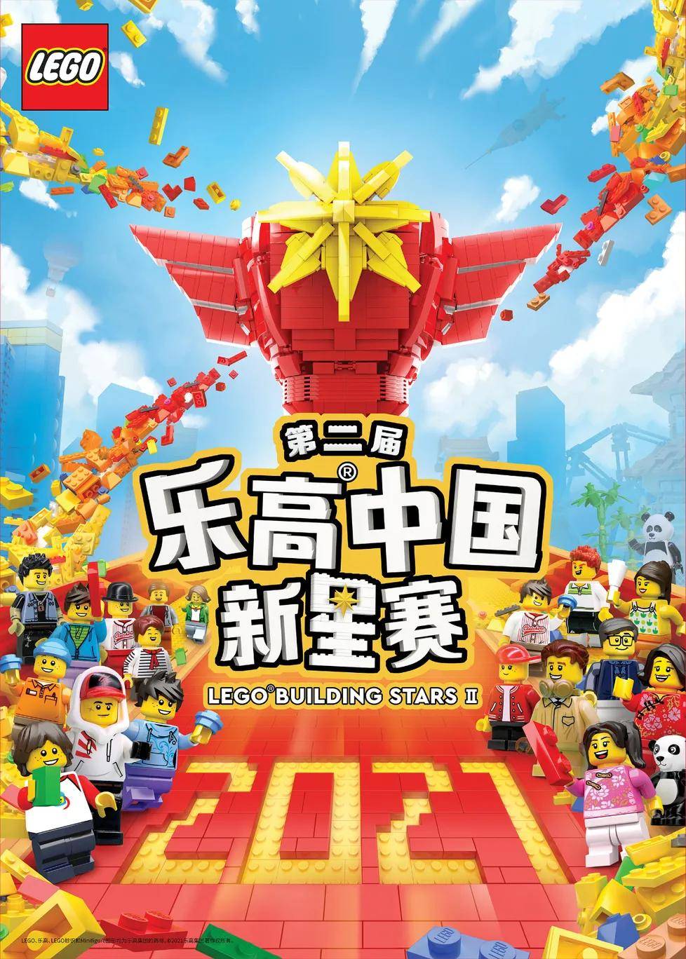 第二届乐高中国新星赛空降魔都实粒解锁今夏创意乐园