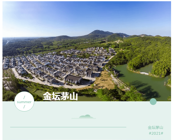 金坛茅山:于绿野仙踪中放飞自我