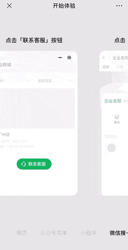 用户可以在 微信内网页点击「联系客服」按钮;在 公众号菜单点击