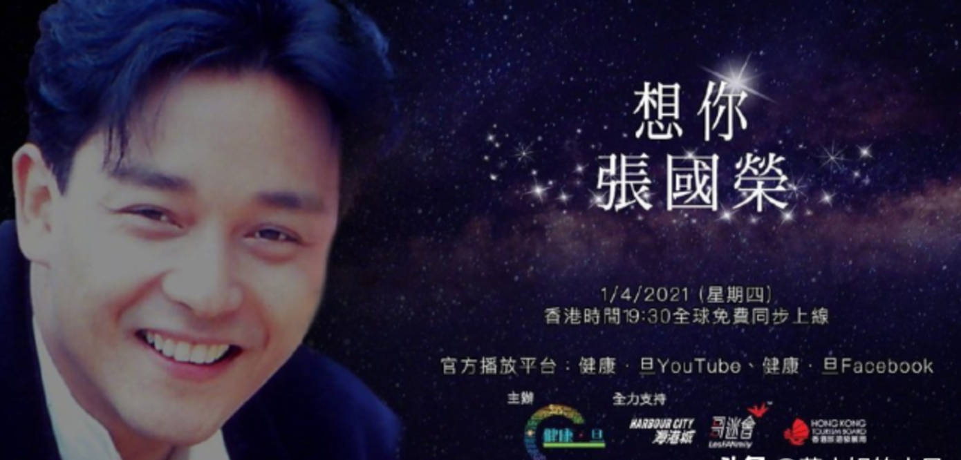 张国荣逝世18周年,他们要办一场音乐会悼念,他凭啥让人怀念?