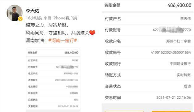 封禁网红天佑捐款48.64万,发文晒出捐赠截图,喊话"河南加油"