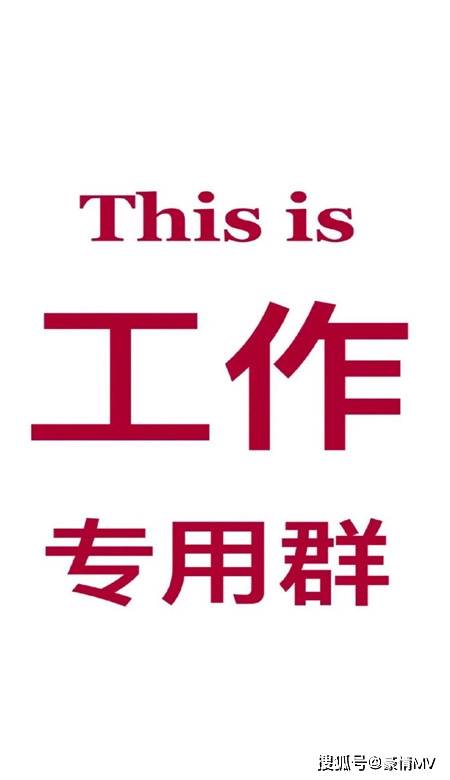 工作群专用的聊天壁纸图片_防社死工作群必备聊天壁纸