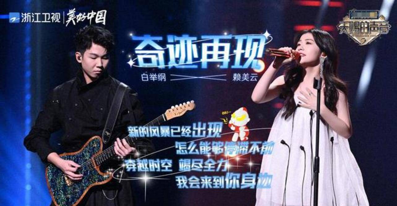 原创《天赐的声音》白举纲赖美云玩摇滚全场夸赞,但最终还是有个遗憾!