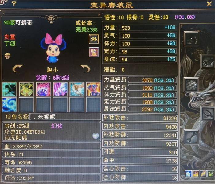 天龙八部国际服:新区双十3670的宝宝价值3000元?比虬龙还稀有!