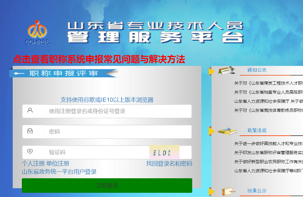 可登录《山东省专业技术人员管理服务平台,注册账号并登陆:一,山东