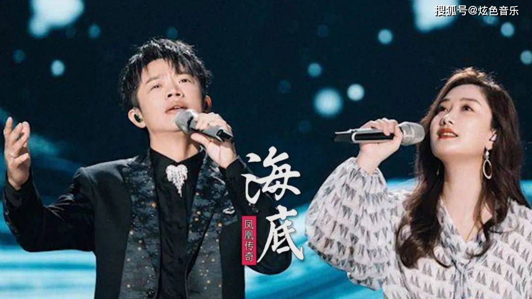 凤凰传奇翻唱的网络歌曲《海底》,为什么能火?