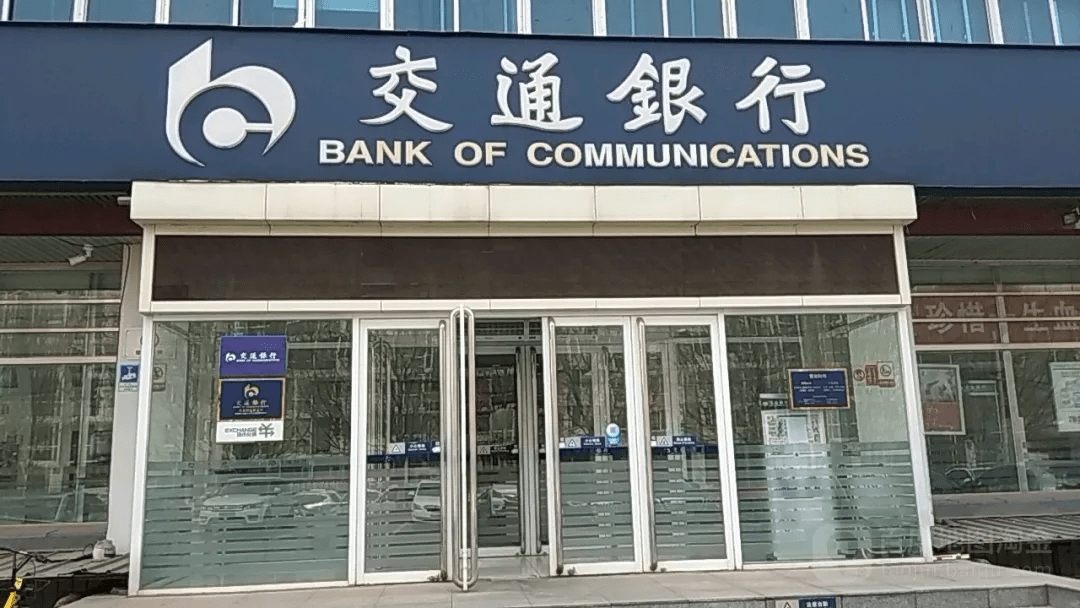 交通银行信用卡投诉量居国有行首位多项业绩指标被同行超越