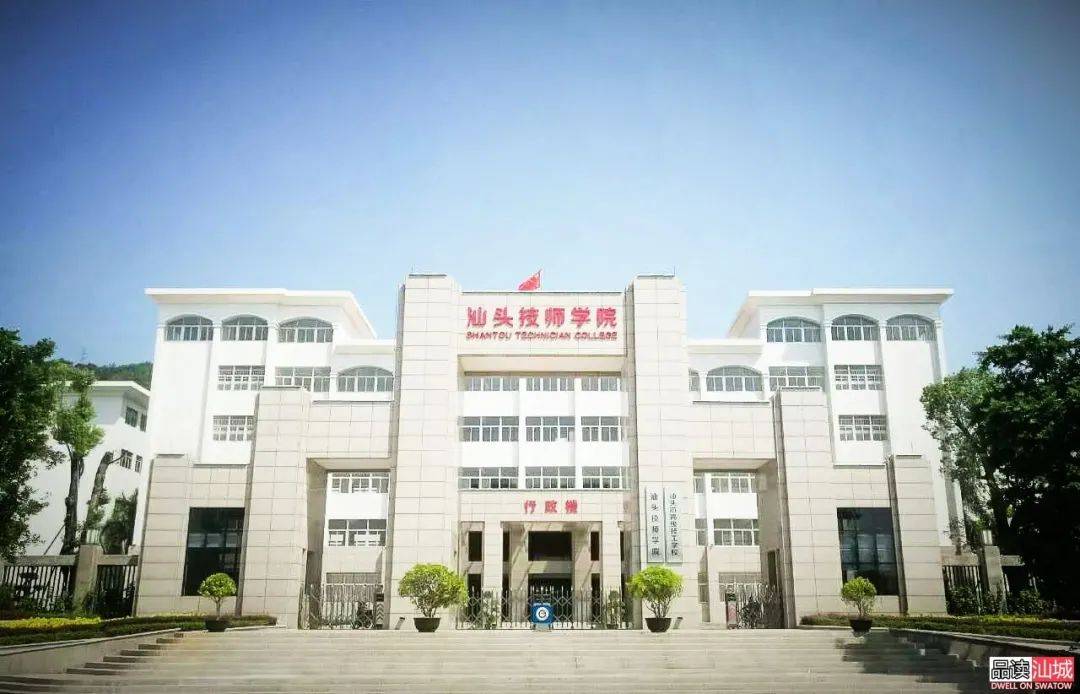 4亿!汕头技师学院职业技能实训基地及配套工程将启动