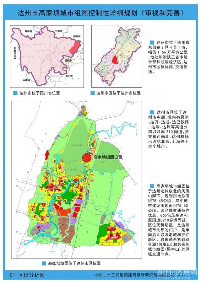 规划78.45公顷!达州高家坝控详性规划曝光,未来这样发展