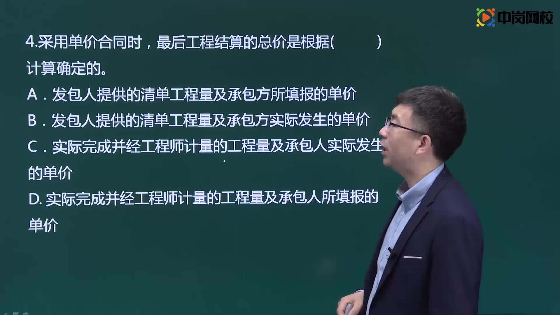 2021二级建造师精讲课程施工合同计价方式王相驭02