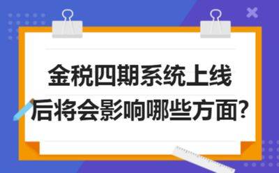 金税四期即将正式上线公转私私户避税等违法行为将受到严查