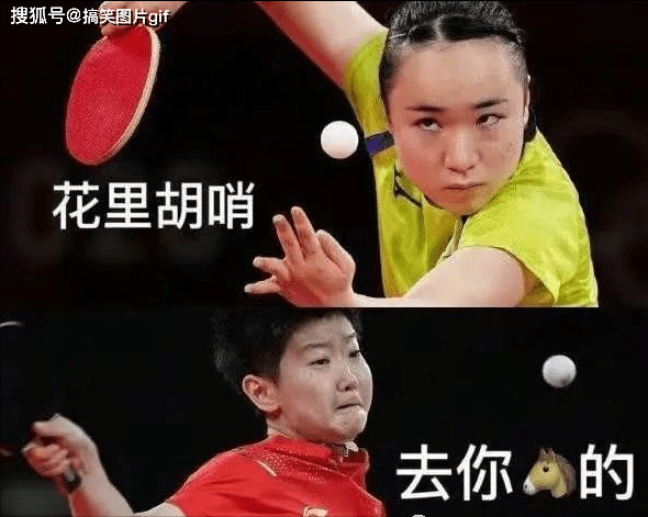 孙颖莎打哭伊藤美诚用一个词形容过瘾
