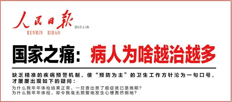 6天内3位名医去世人民日报发文病人为啥越治越多