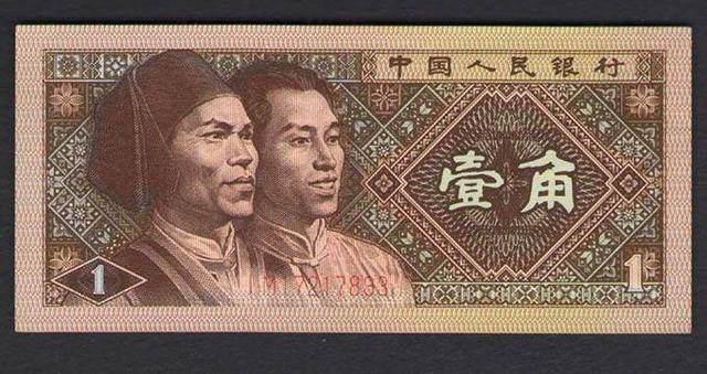 1角纸币中的天字一号币,单张价值2万元,你能找到吗?