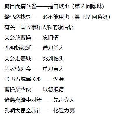 4. 《三国演义》中的歇后语汇总