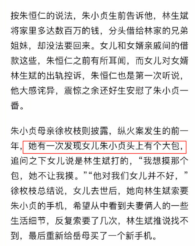 朱小贞父母采访来了!女儿生前曝林生斌出轨有小三,去世前被家暴