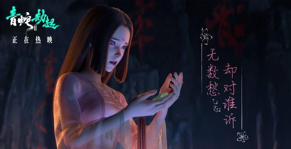 原创《白蛇传:青蛇劫起》:执念一词,修罗境就是我们心底的折磨