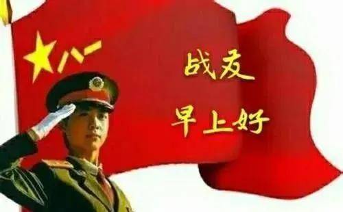 原创2021八一建军节早上好最新表情包图片大全 祝大家建军节快乐