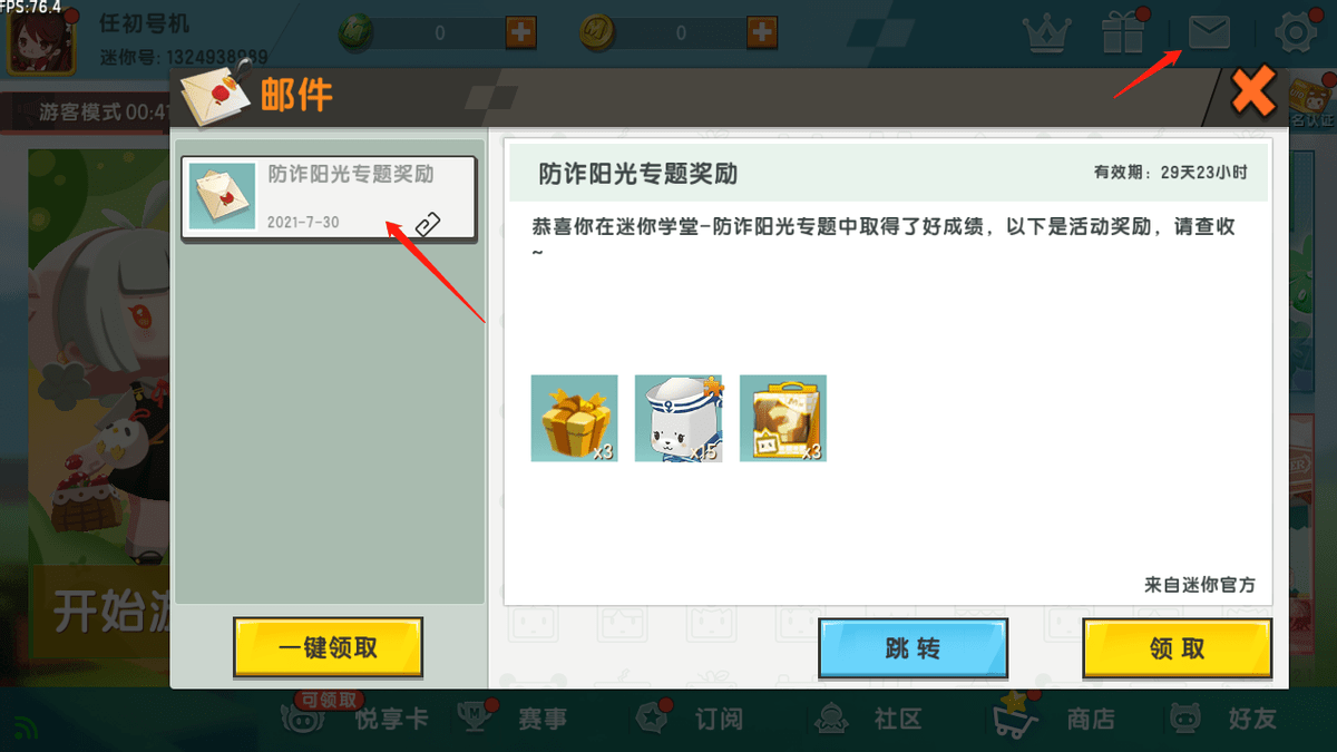保护自身安全《迷你世界》防骗阳光专题!