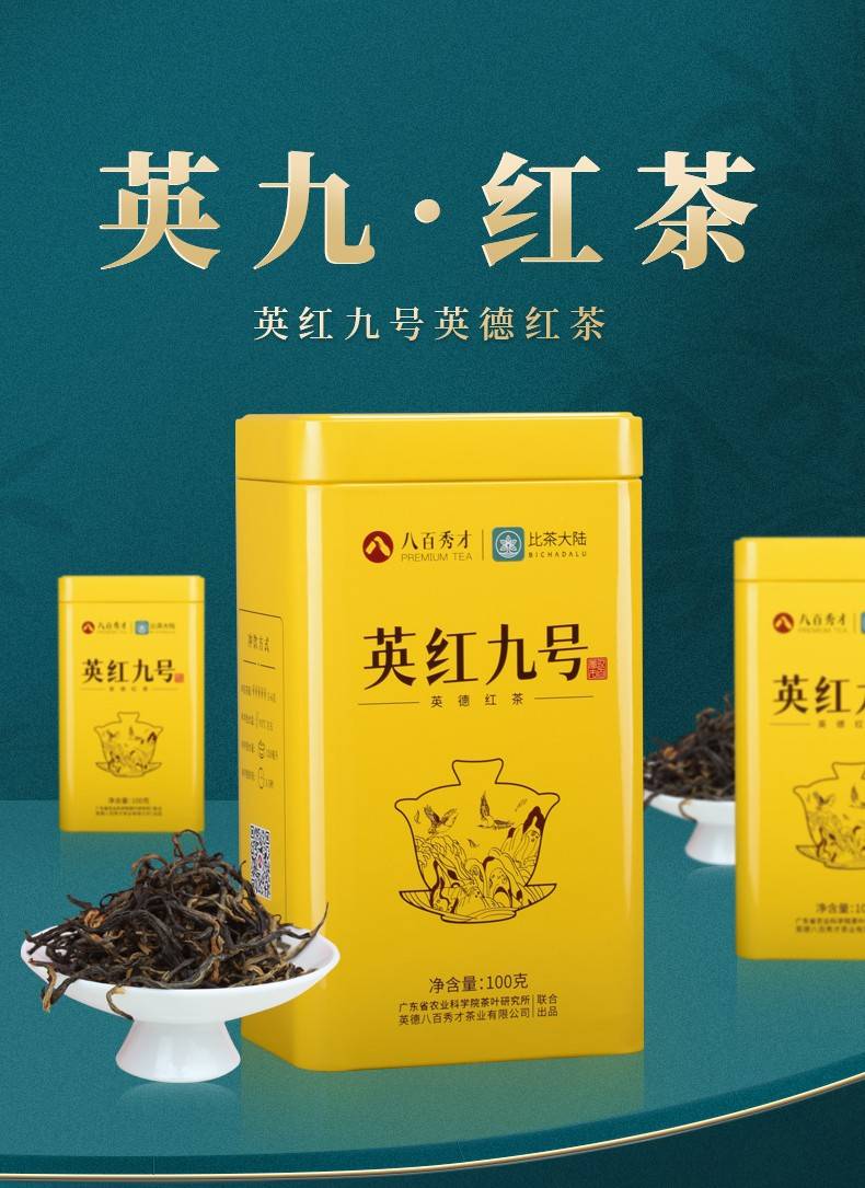 英皇室御用英德红茶英红九号惠卖