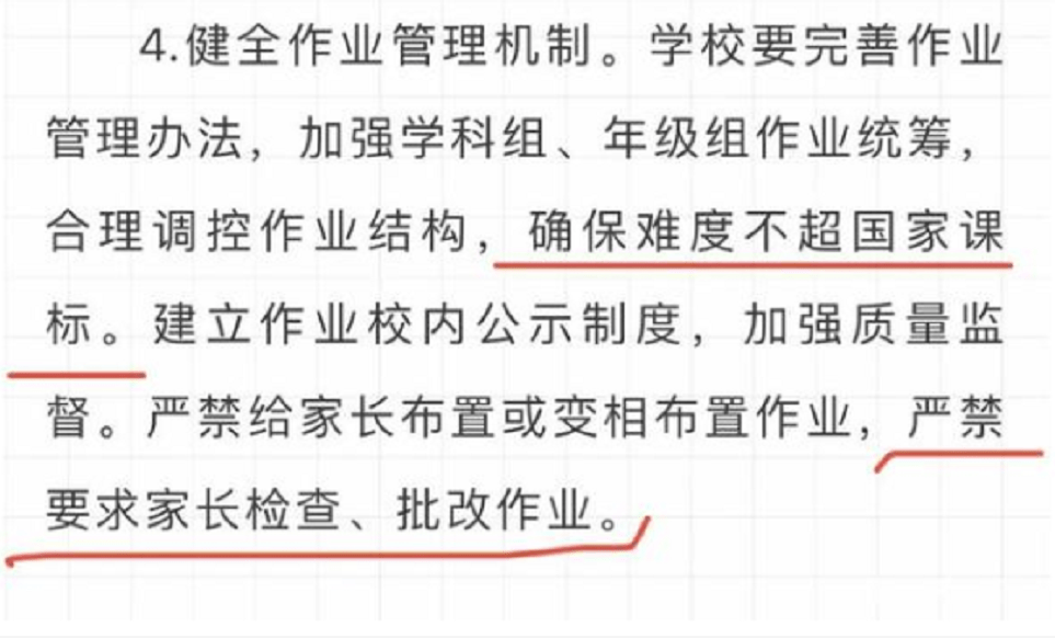 原创教育部禁止家长检查作业家长忙着偷笑却忽略了严重性问题