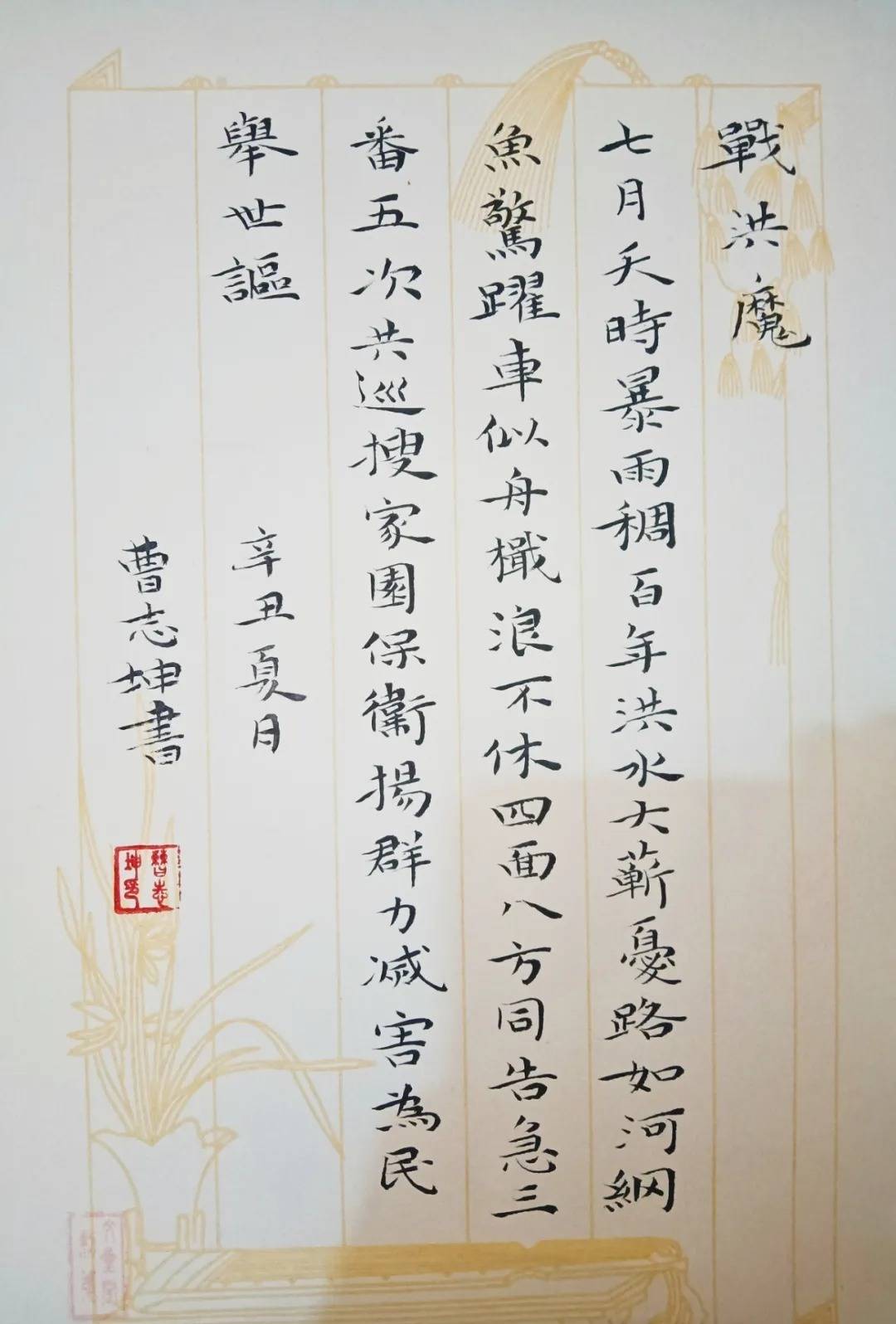 "河南挺住 郑州加油"抗洪主题书法作品网展(第三期)