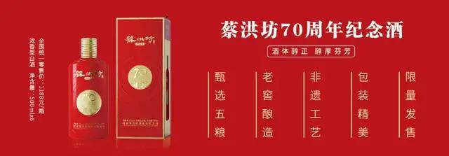 二,蔡洪坊70周年纪念酒酒质怎么样?