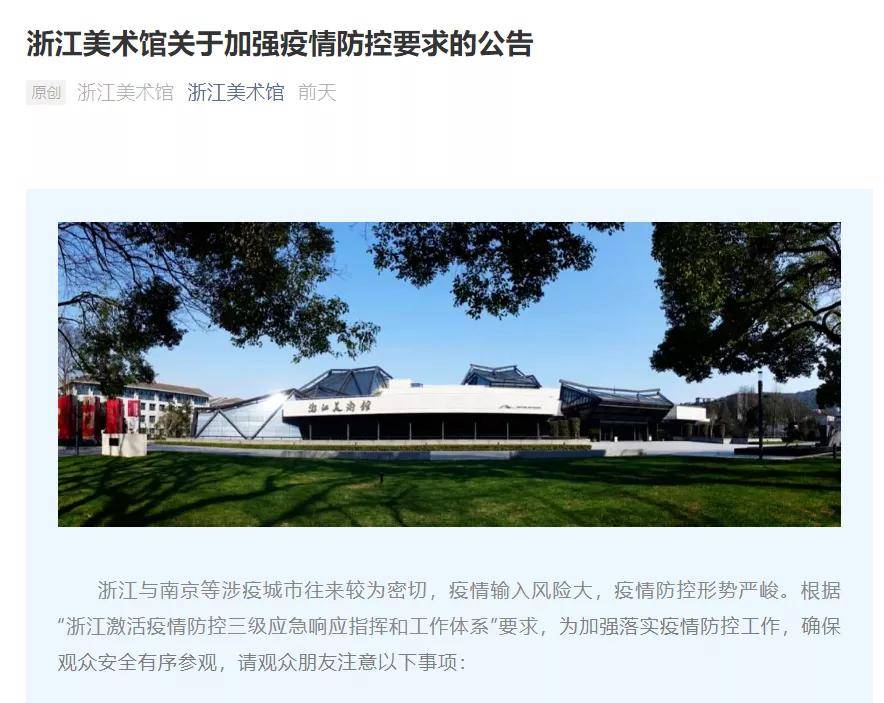 杭州工艺美术博物馆