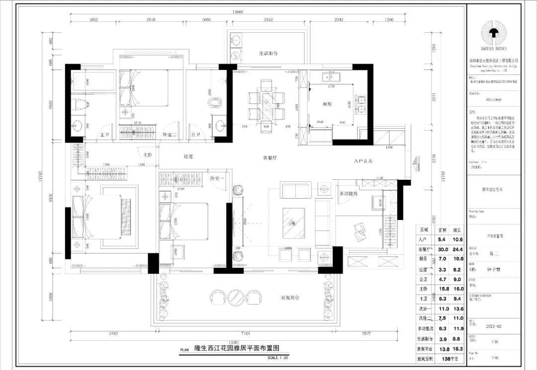 浩天装饰隆生西江花园138㎡168㎡户型解析