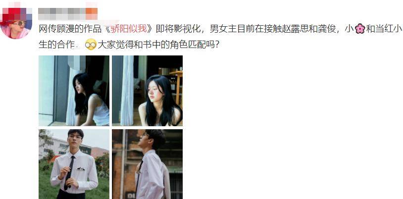 原创"流量收割机"赵露思,合作杨洋后又搭戏吴磊,又被传跟龚俊主演