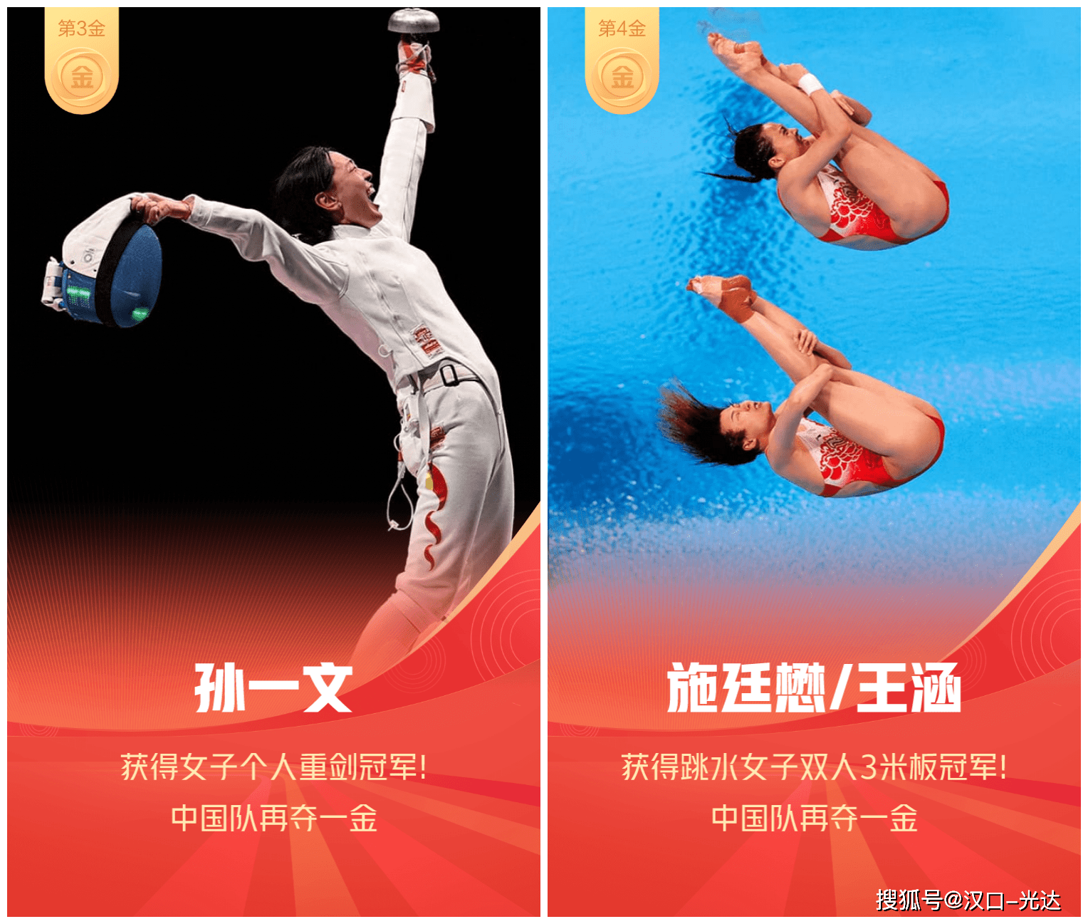 你收集齐了吗?东京奥运会中国运动员金牌获得者"全家福"