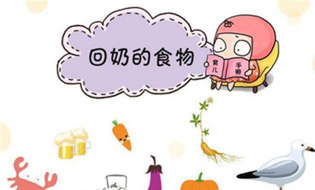 原创育儿说: 不光是螃蟹, 让产妇回奶的, 竟然还有这么多食物!