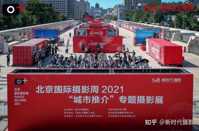 北京国际摄影周2021"城市推介"专题摄影展开幕!