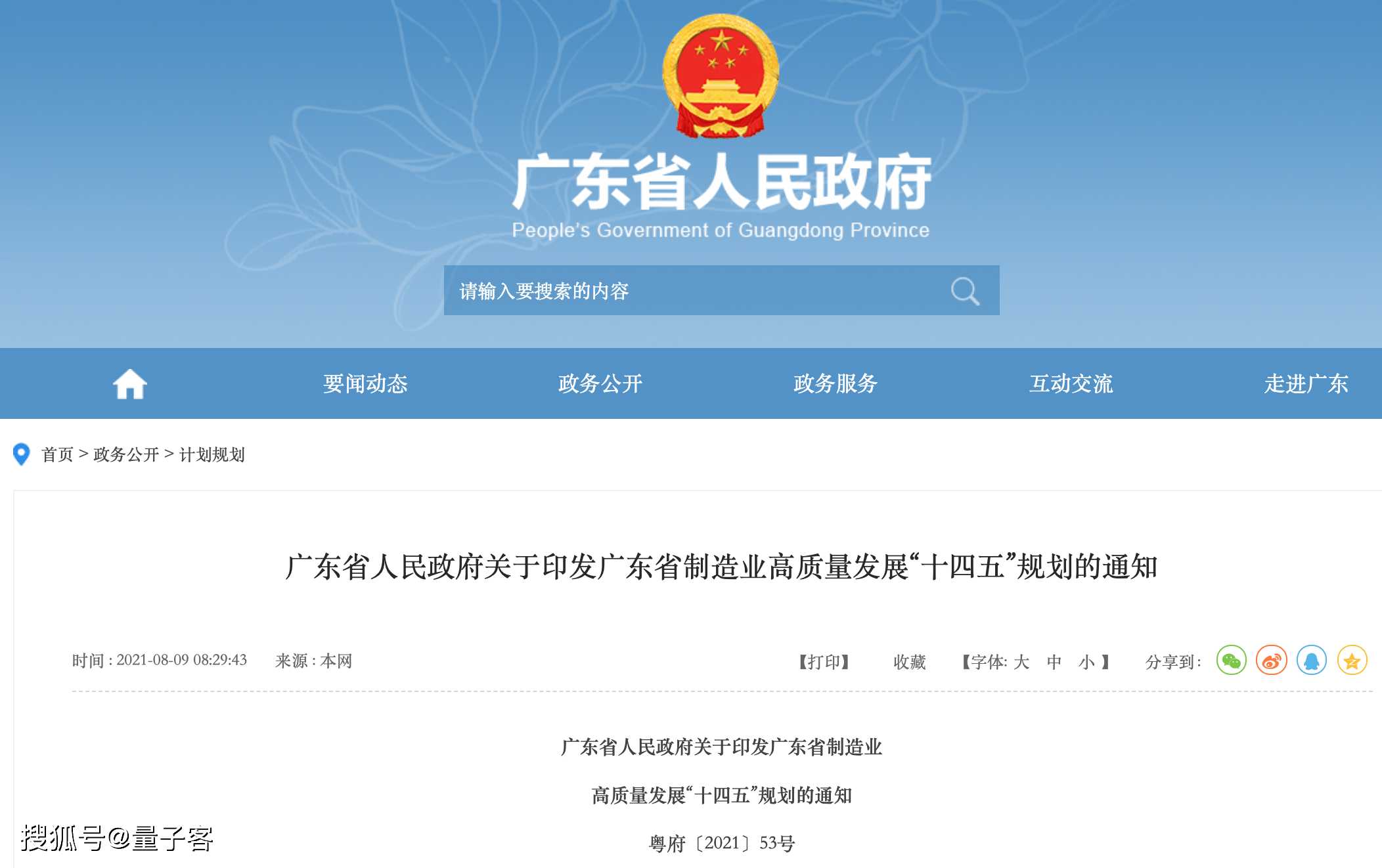 广东省人民政府网规划发布