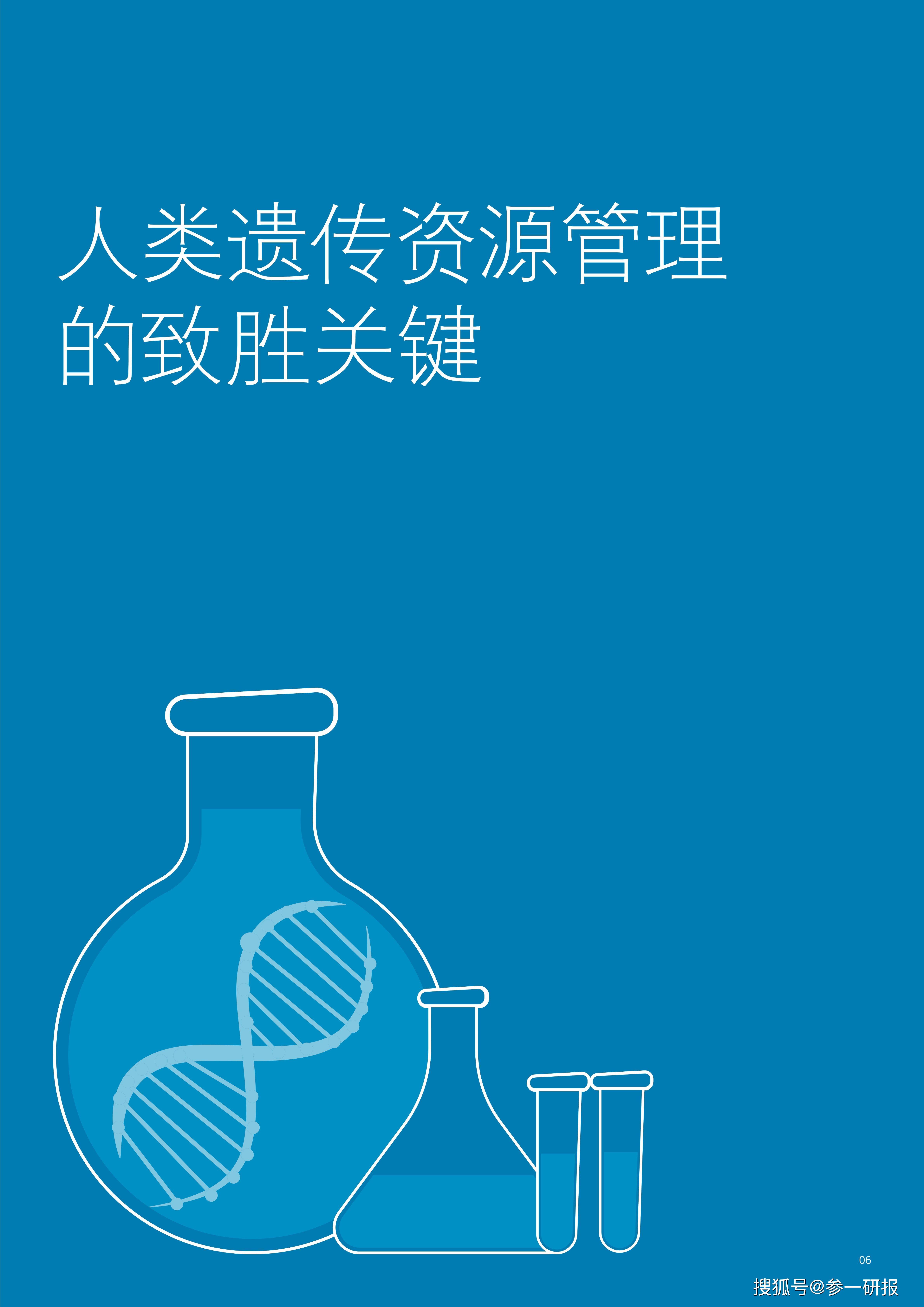 关注中国人类遗传资源管理,为生物制药研发保驾护航