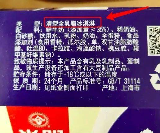 常见的八喜,配料表第一位是鲜牛乳,比例甚至≥61%,也是全乳脂冰淇淋