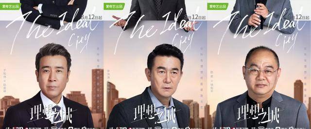 《理想之城》官宣定档0812,超豪华主演阵容带你解锁精彩职场故事